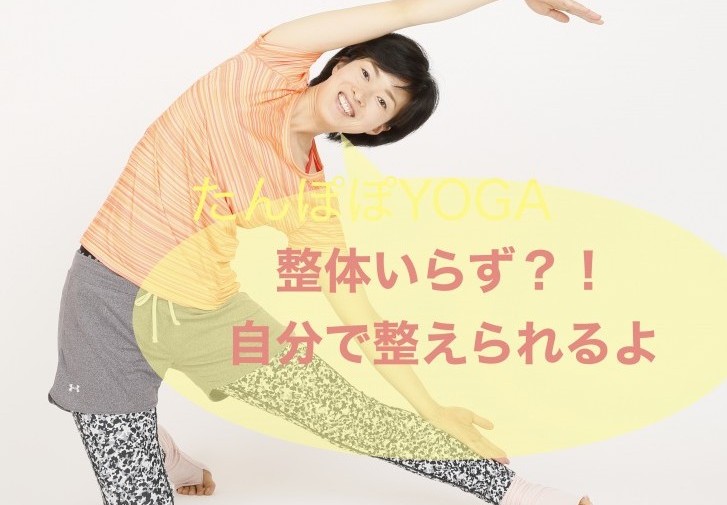 整体いらず