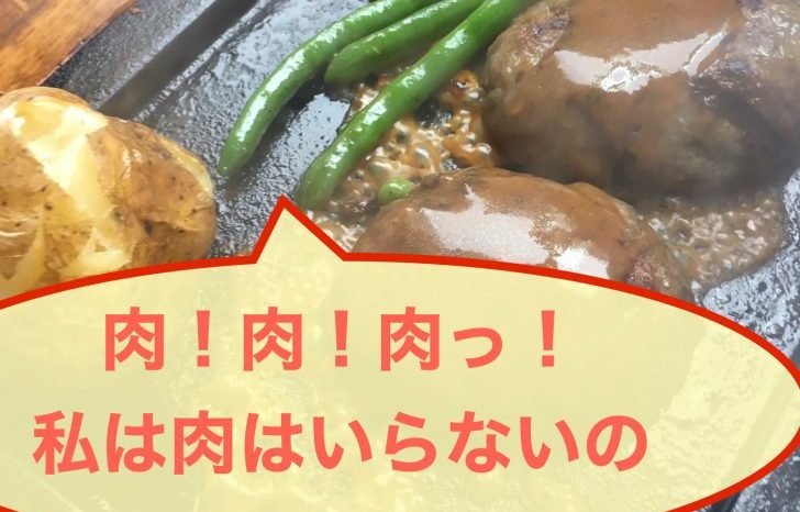 ハンバーグ